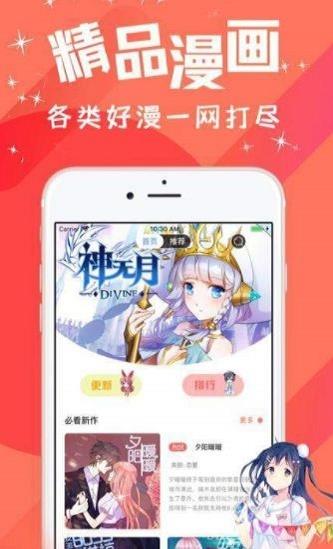 汅汅漫画最新版  v1.0图1