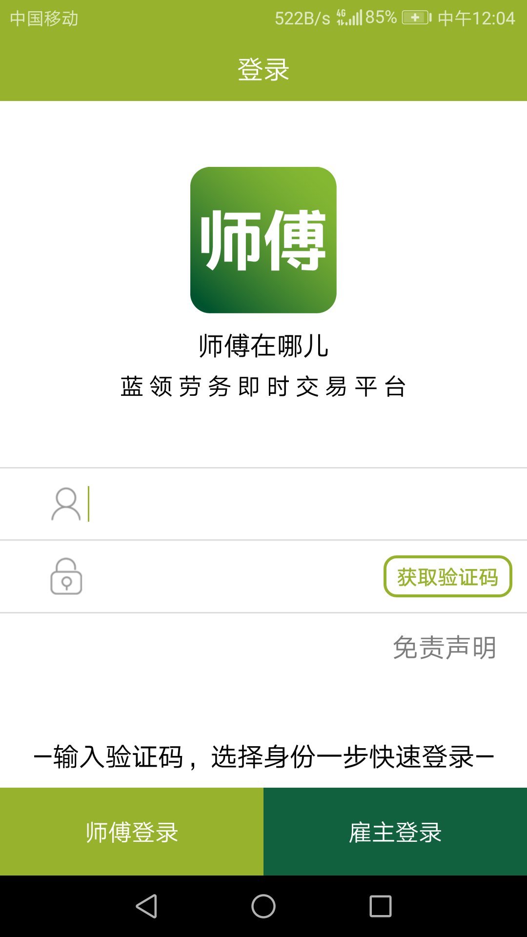 师傅在哪儿  v3.0.4图2