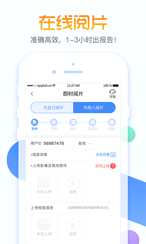 云行一患者端  v1.2.8图4