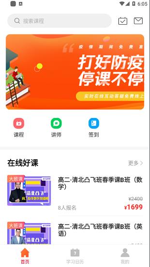 凸飞网校  v1.0图4