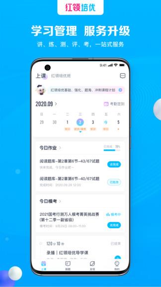 红领培优  v1.0.10图1