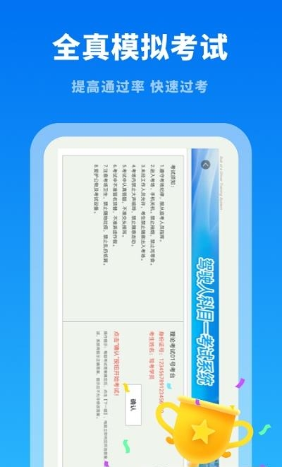 驾考学习通  v1.10100.1图2