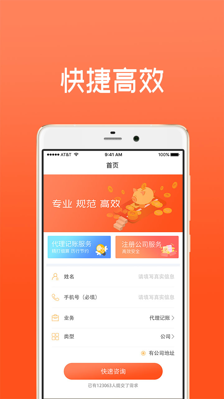 工商注册  v1.3.7图2