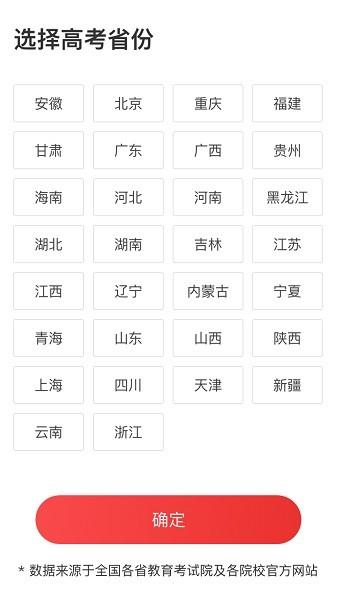 金榜志愿填报  v1.0.2图2