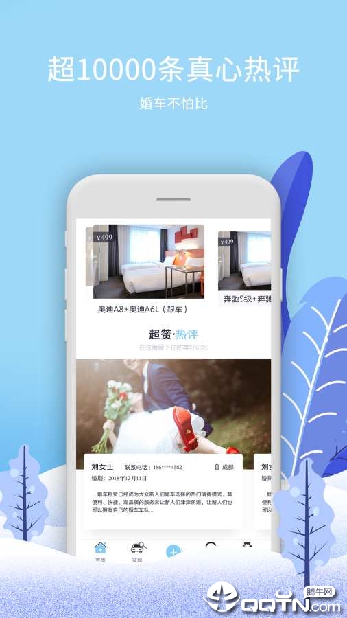 婚车季  v5.3.19图3