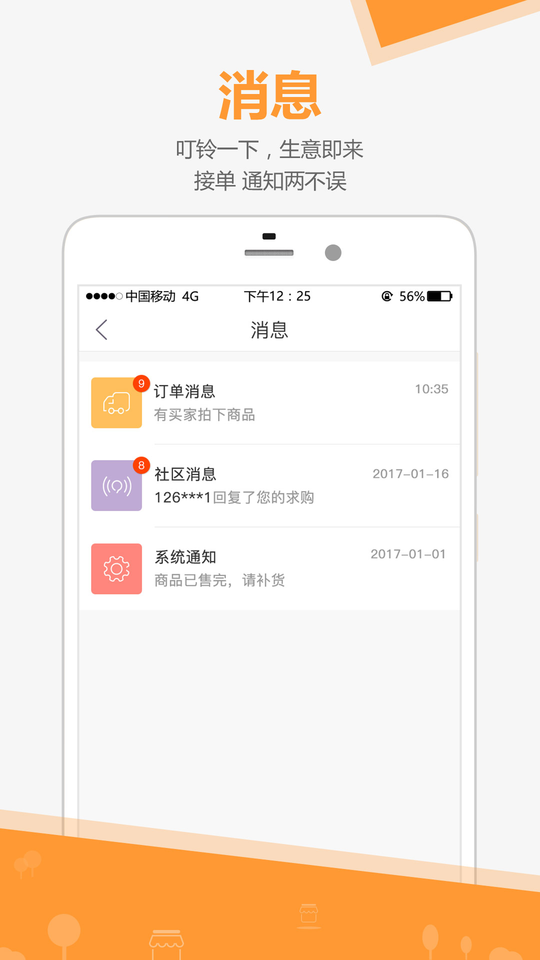 建材商家速卖  v0.0.9图4