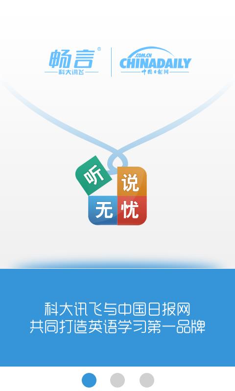 听说无忧  v1.0.1095图1