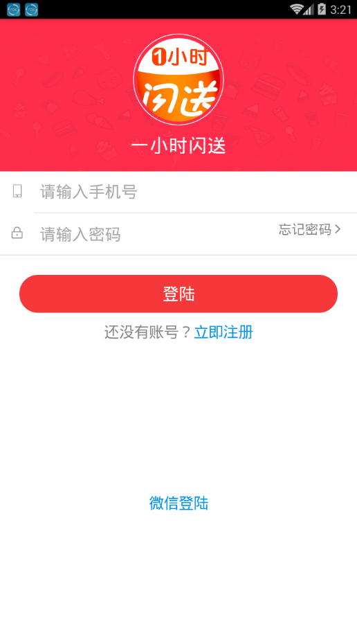 一小时闪送  v1.0.2图4