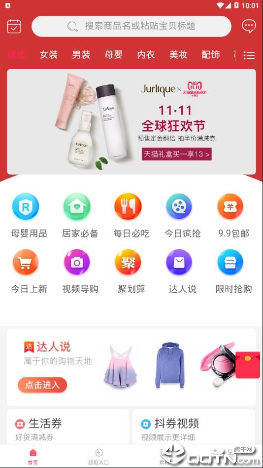 迅淘  v1.3.0图1