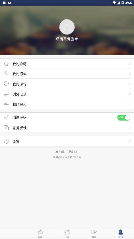 看金昌  v1.0.2图4