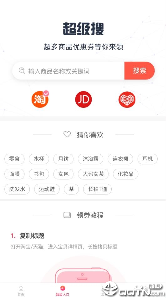 迅淘  v1.3.0图2