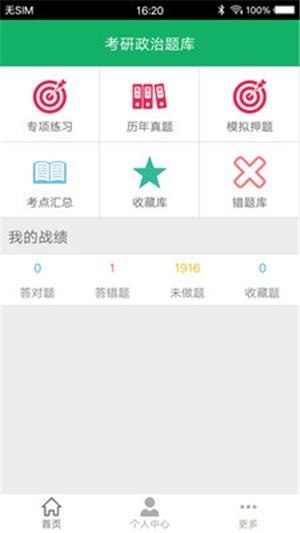 考研政治题集  v4.9图3