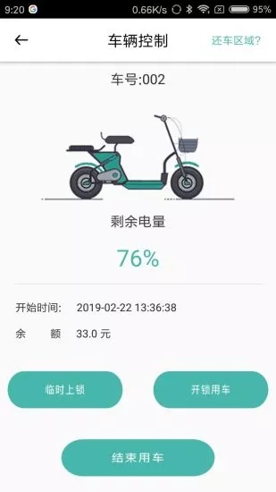 趣骑出行  v1.1.5图1