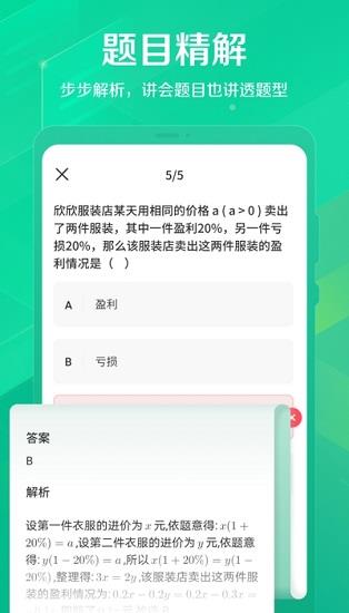 闪电搜题  v2.1.8图2