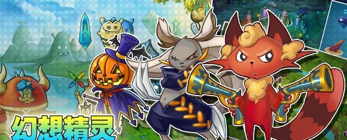 幻想精灵  v3.0.3图1