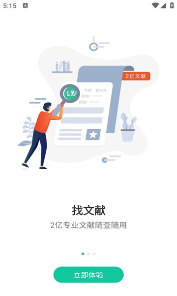 爱学术