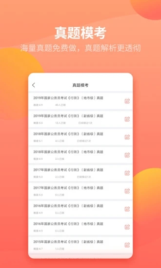 联大公务员题库  v1.2.7图2