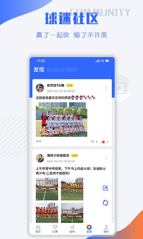 小球迷APP官方安卓版  v2.7.0图1