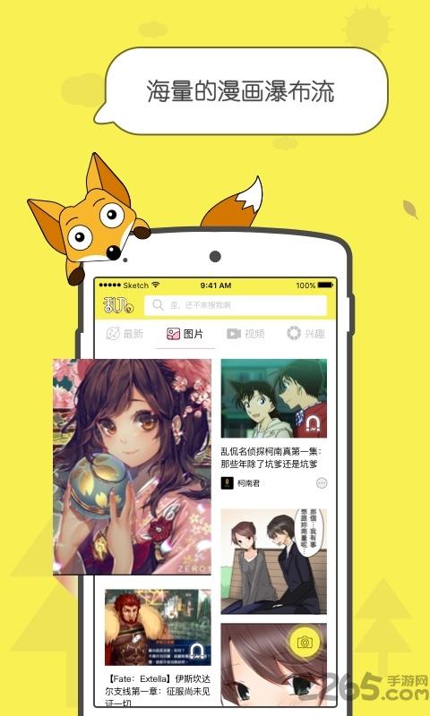 乱入手机版  v2.0.4图4