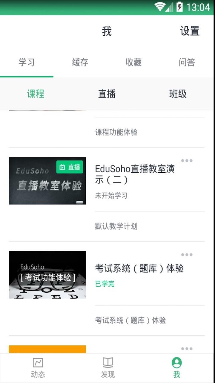 阔知学堂  v4.13.14图1