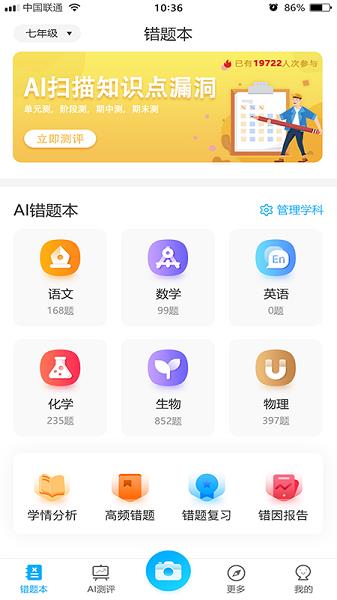 错题星  v1.2.1图4