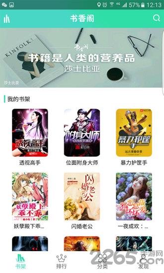 书香阁客户端  v2.7图1