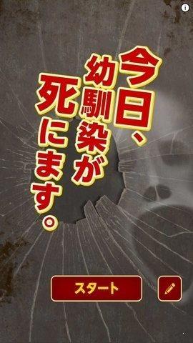 今天我的青梅竹马死了  v1.0.0图1