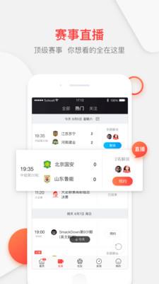 聚力体育-中超直播官方下载  v4.2.1图2