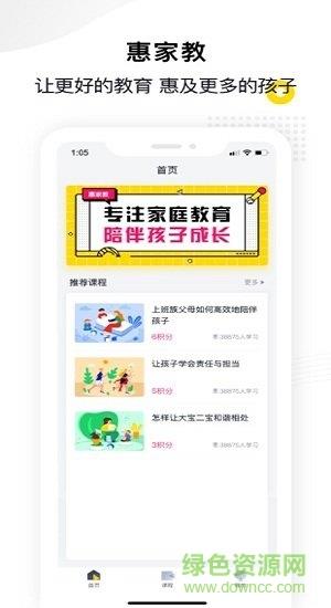 惠家教手机平台  v1.0.8图4