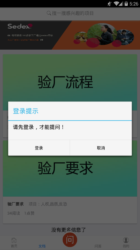 验厂通  v2.7.2图3