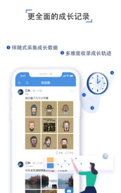 人人通空间官方版  v6.9.7图2