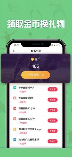 黑白体育直播ufc  v2.3.5图3