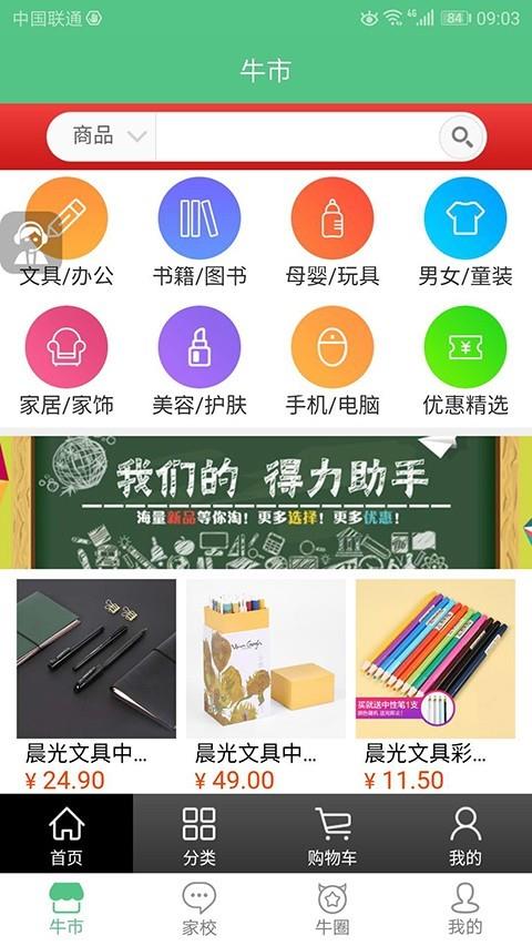 儒子牛  v2.4.7图1