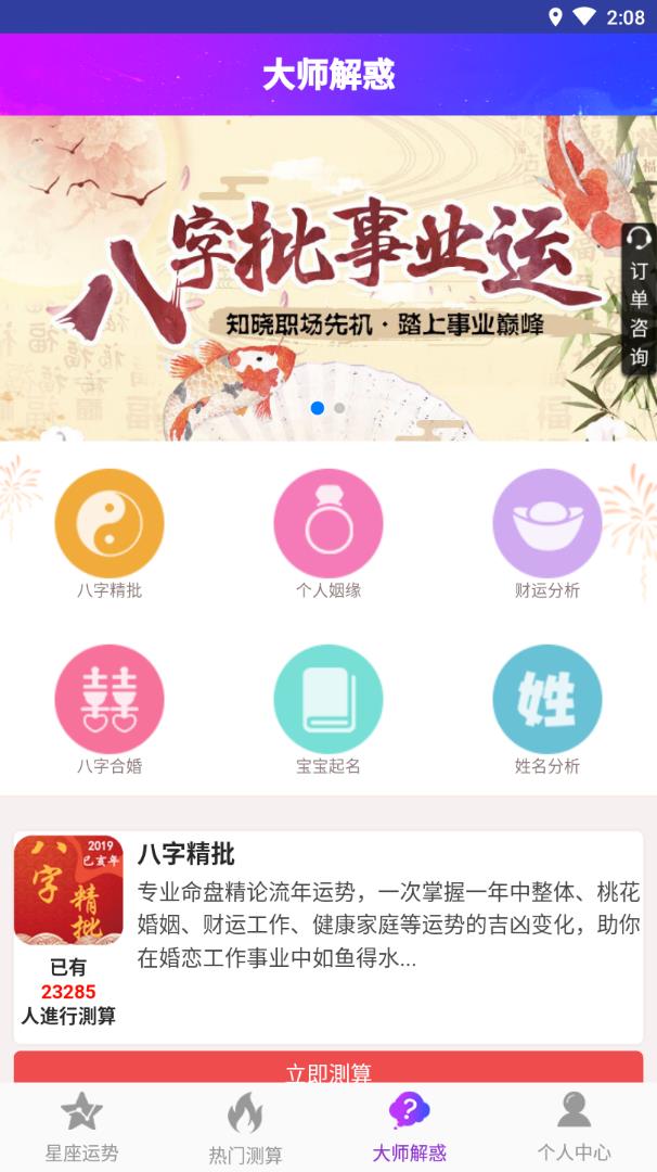 星座测算  v1.0.4图4