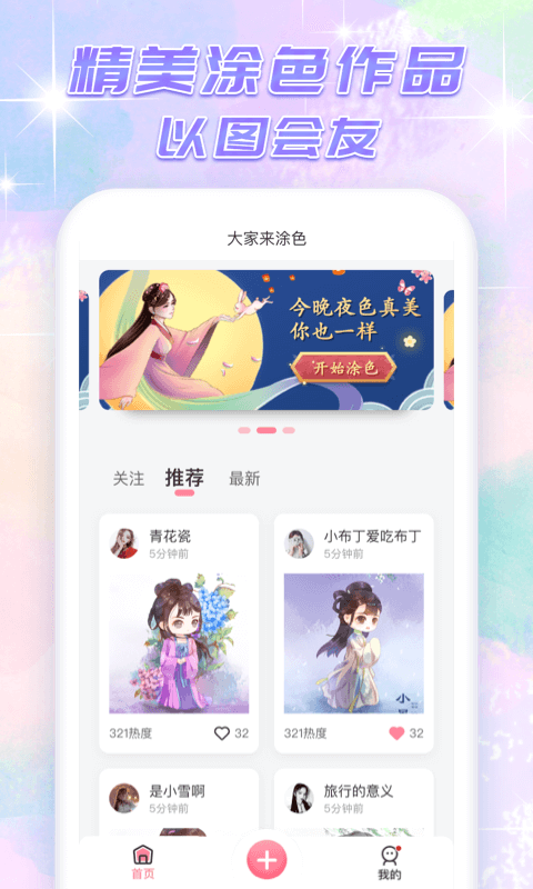 大家来涂色  v1.4.3图2