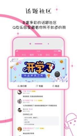 q友乐园手机版  v4.0.25图1