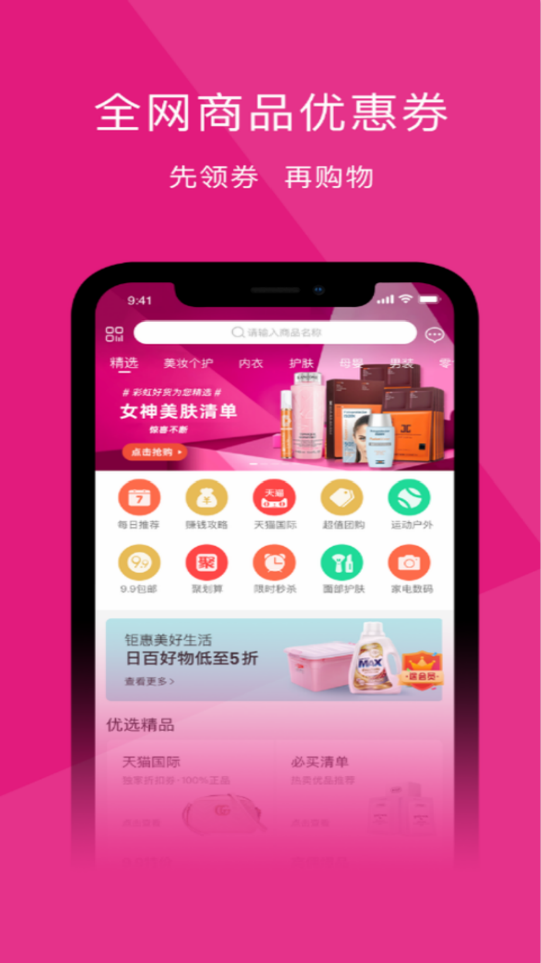 彩虹优选  v1.3.0图3