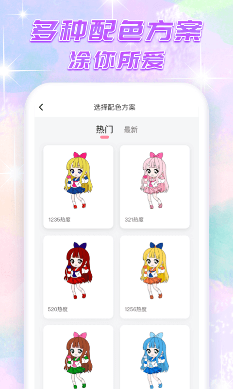 大家来涂色  v1.4.3图1