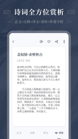 最美古诗集  v1.10900.1图3