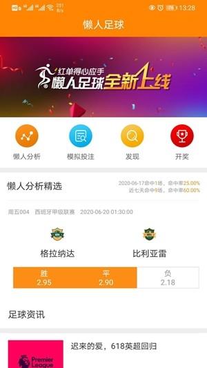 懒人足球  v2.2图2