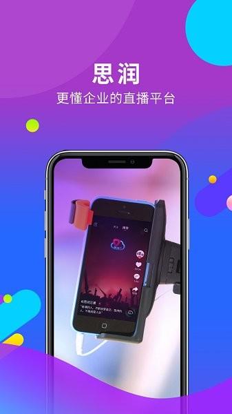 思润云播直播  v2.4.1图4