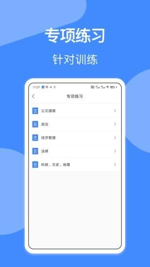 辅警协警考试小助手  v1.2图3