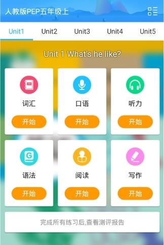 英语课本点读  v1.8.2图1