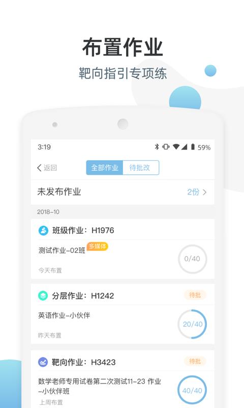 优师端  v3.4.60图3