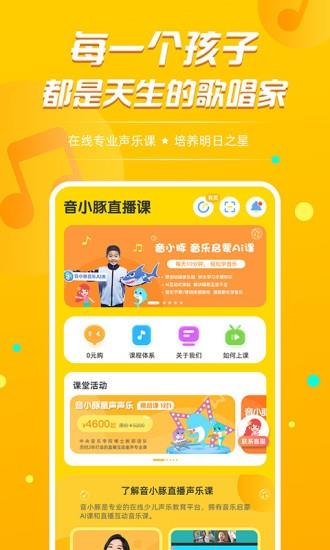 音小豚音乐课  v1.1.23图1