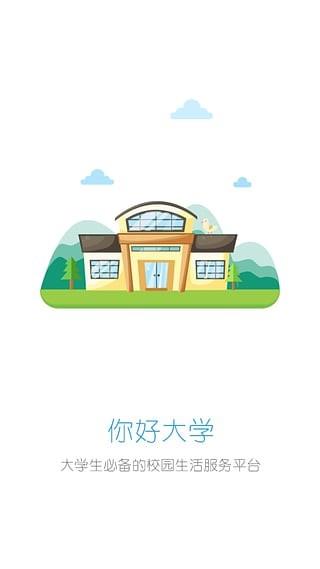 你好大学  v1.9图1