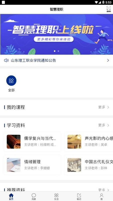 智慧理职  v2.1图4