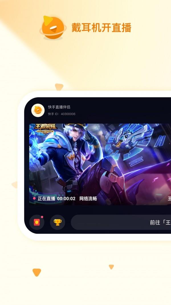 快手直播伴侣  v4.6.20.331图3