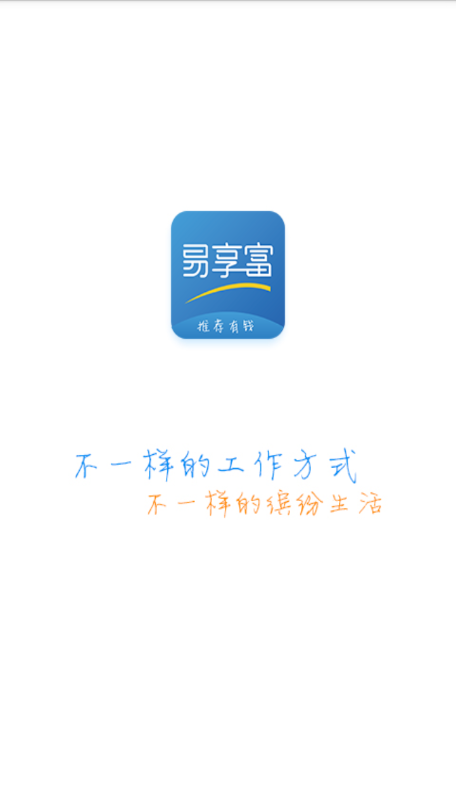 易享富  v2.2.2图1