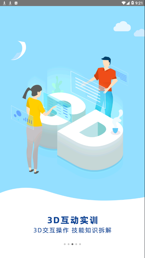 中鸿学训测  v1.0.0图3
